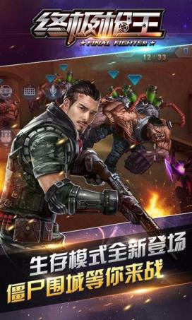 终极枪王手游官方
