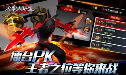 火柴人联盟单机版