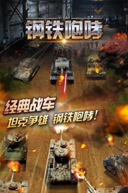 钢铁咆哮手游版
