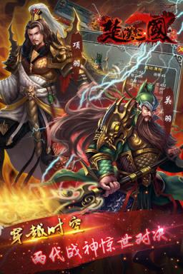 楚汉三国志手机版