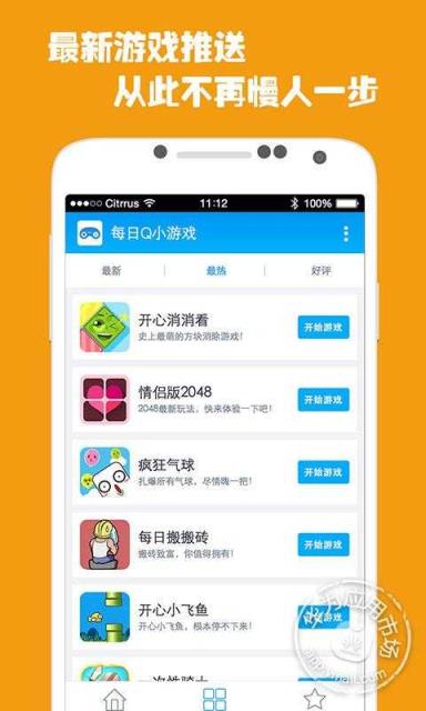 每日Q小游戏app
