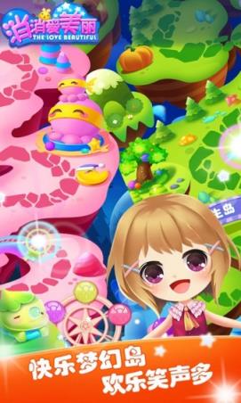 消消爱美丽安卓版