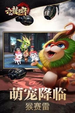 六龙争霸3D微信版
