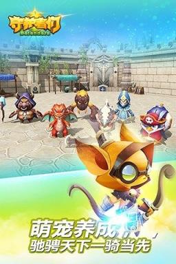 守护者们内购破解版