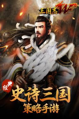 三国志W内购破解版