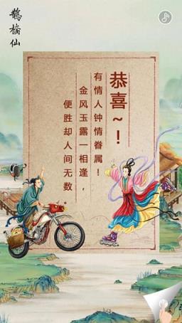 七夕相见欢手游
