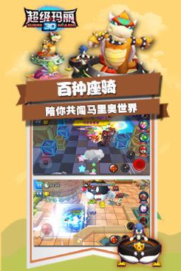 超级玛丽3D版下载
