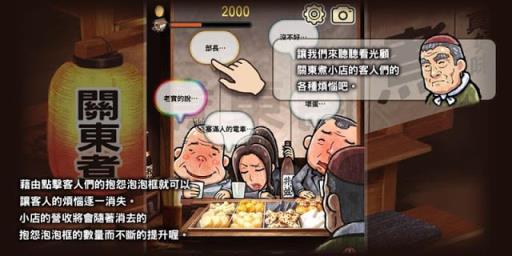 关东煮店人情故事中文汉化版