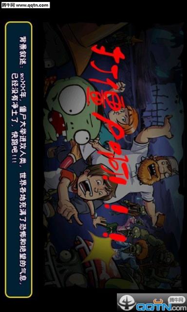 僵尸惊魂安卓版下载