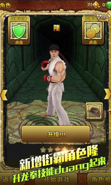 神庙逃亡2魅蓝版