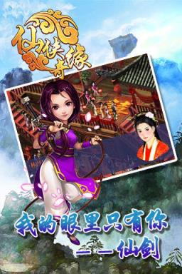 仙侠奇缘(仙剑手游)最新版