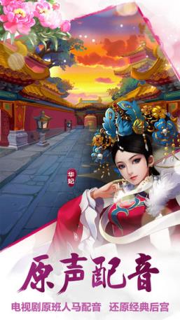 甄嬛传手游破解版