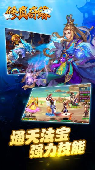 修真奇缘手游破解版