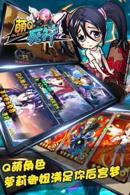 萌Q死神手游版