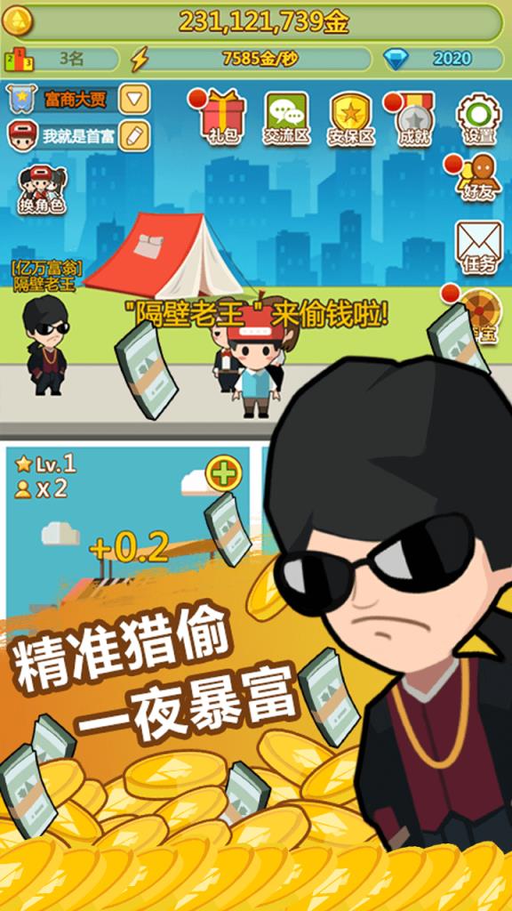 小小首富果盘版