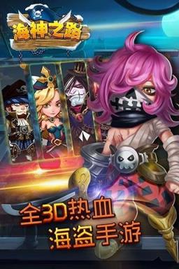 海神之路(策略海战)手游