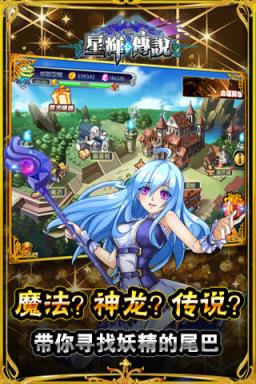 星辉传说安卓版