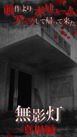 无影灯:真相篇手游汉化版