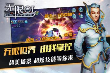 无限OL手游版