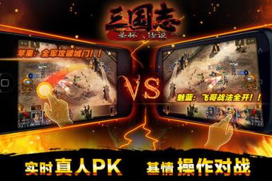 三国志圣杯传说app