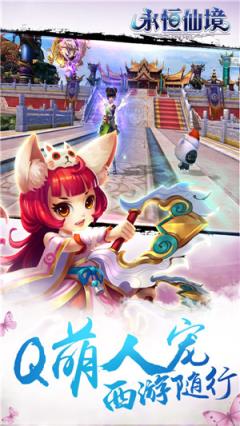 永恒仙境RO游戏