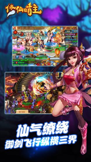 修仙萌主手游官方