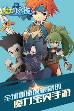 魔力手游版