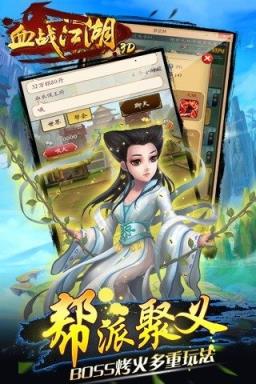 血战江湖3D破解版