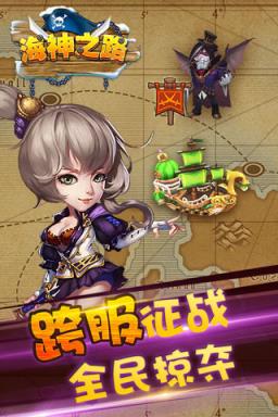 海神之路(策略海战)手游