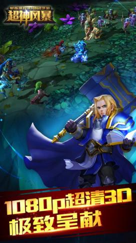 超神风暴安卓版