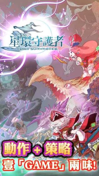 星环守望者手游