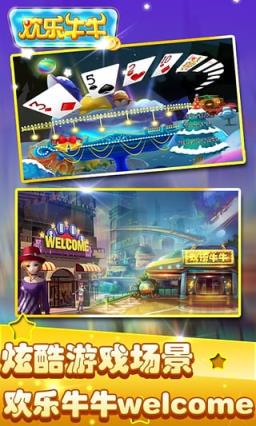 欢乐牛牛最新版