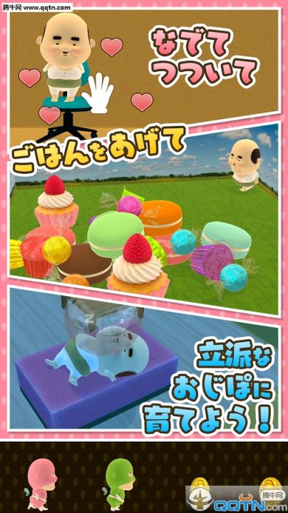 小小欧吉桑精灵培育箱