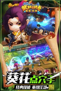 武林外传电影手游