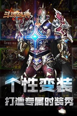 斗魂战神手游版下载