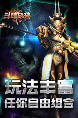 斗魂战神手游版下载