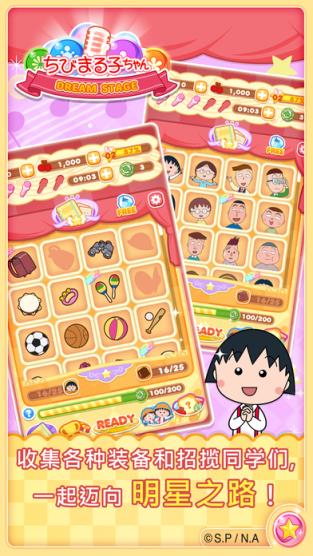 樱桃小丸子梦想舞台手游