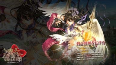 魔女异闻录伊丝塔利亚传说中文版