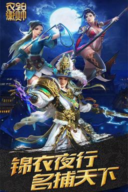 锦衣卫之四大名捕官方