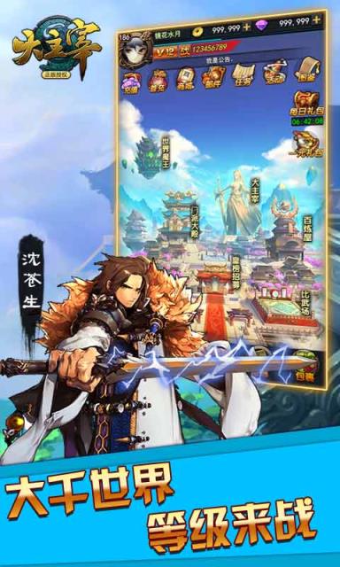 新大主宰H5手游