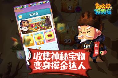 鬼吹灯之挖挖乐(正版授权)