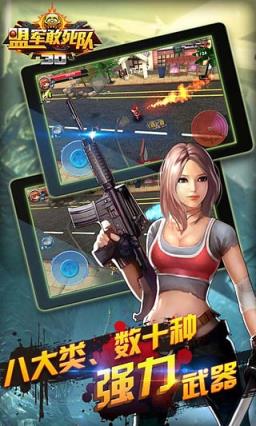 僵尸敢死队HD破解版