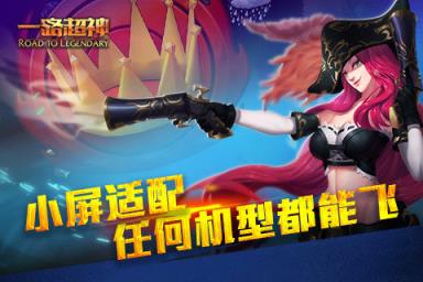 一路超神手游安卓版