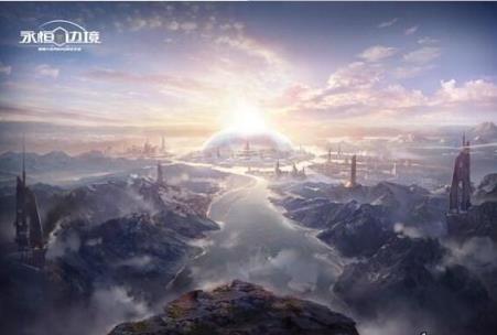 永恒边境官方版