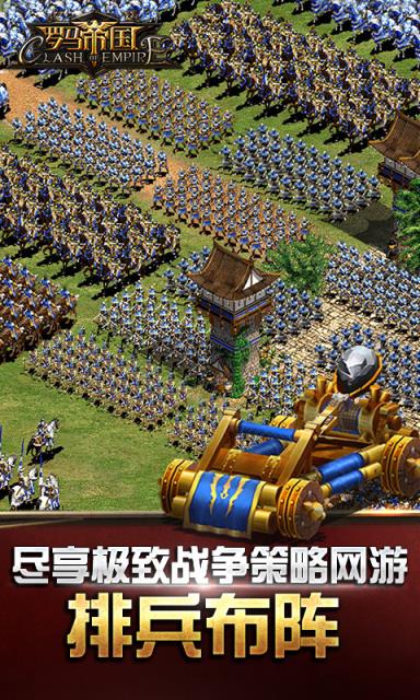 罗马帝国手游内购破解版