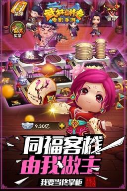 武林外传电影手游