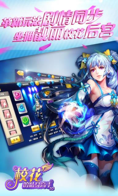 校花的贴身高手3d手游