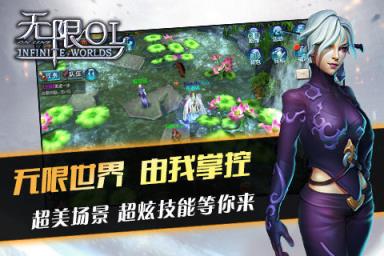 无限OL手游版