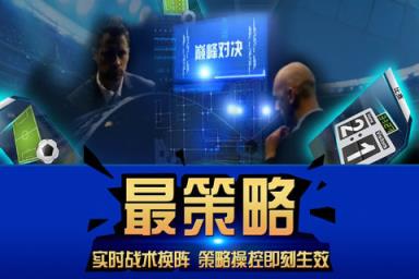 足球大赢家官版
