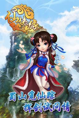 仙侠奇缘内购破解版
